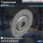 ���� ����. ����. ����. [330x22��] Coat Z [PR-Nr. 1KD/1KE] AUDI A4/A5/A6/A7/A8/Q5/Q7 07-, Porsche Macan 1.8-4.2 14- Zimmermann ���. 100.3358.20 1003358...