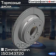 ���� ��������� (���� �� 1 ��. ) Zimmermann ���. 150343720 150343720 ����