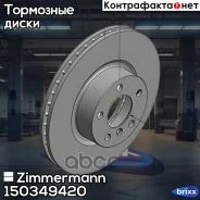 ���� ��������� Zimmermann ���. 150.3494.20 150349420 ����