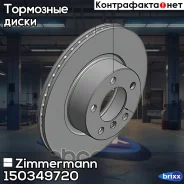 ���� ��������� (���� �� 1 ��. ) Zimmermann ���. 150349720 150349720 ����