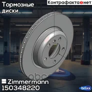 ���� ��������� ! �����. 330x24/66-5x120 BMW 5 All 10 Zimmermann ���. 150348220 150348220 ����