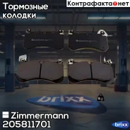 ������� ����. �����. LAND Rover Defender (L663)/Discovery V (L462)/Range Rover IV (L405)/Range Rover Sport II (L494) 12- Zimmermann ���. 20581.170.1 2...