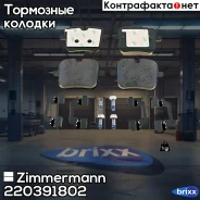 ������� �������� ! ����. 116x75x18 BMW F10/F11 3.5i/5.0i/3.5d 10 Zimmermann ���. 220391802 220391802 ����