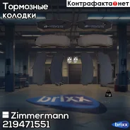 ������� ��������� �������� Zimmermann ���. 21947.155.1 219471551 ����