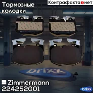 ������� ��������� Zimmermann ���. 22425.200.1 224252001 ����