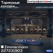 ������� �������� ! ����. 132x60x19 MB W463/C167/W167/X167 Zimmermann ���. 227231903 227231903 ����