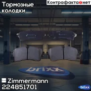 ������� ����.! �����. 175x79x17 Land Rover Defender/Discovery Sport/Range Rover IV 17 Zimmermann ���. 224851701 224851701 ����