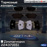 �������� ��������� �������, �������� ������ Zimmermann ���. 22437.165.1 224371651 ����