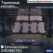 ������� ����. ���. VW Touareg 2.5TDI-6.0 02- Zimmermann ���. 24098.170.1 240981701 ����