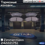 ������� ����. ���. Subaru Legacy IV 3.0 09/03-/ Outback 2.5/3.0 11/03-/ Tribeca 3.0 01/05- Zimmermann ���. 24222.175.1 242221751 ����
