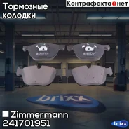 ������� ��������� �������� Zimmermann ���. 24170.195.1 241701951 ����