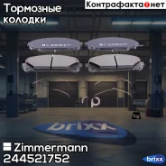 ������� ��������� �������� Zimmermann ���. 244521752 244521752 ����
