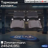 ������� ��������� �������� Zimmermann ���. 245241951 245241951 ����