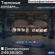 ������� ��������� �������� Zimmermann ���. 24638.190.1 246381901 ����