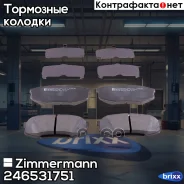 ������� ��������� �������� Zimmermann ���. 24653.175.1 246531751 ����