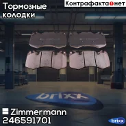 ������� ��������� �������� Zimmermann ���. 24659.170.1 246591701 ����