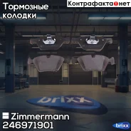 ������� ��������� �������� Zimmermann ���. 24697.190.1 246971901 ����