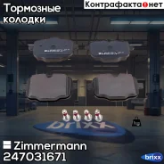 ������� ����. ����. BMW 5 (F10)/5 Touring (F11)/6 Gran Coupe (F06)/6 ���� (F13)/7 (G11, G12) 11- Zimmermann ���. 24703.167.1 247031671 ����