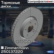 ���� ��������� (���� �� 1 ��. ) Zimmermann ���. 250137220 250137220 ����