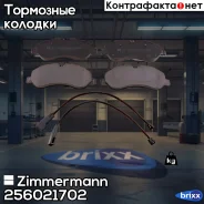������� �������� ! �����. 172x69x16 Ford Transit VIII all 14 Zimmermann ���. 256021702 256021702 ����
