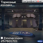 ������� ��������� �������� Zimmermann ���. 25760.170.1 257601701 ����
