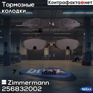 ������� ��������� �������� Zimmermann ���. 25683.200.2 256832002 ����