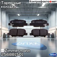������� ��������� �������� Zimmermann ���. 25688.150.1 256881501 ����