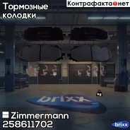 �������� ��������� �������, �������� ������ Zimmermann ���. 25861.170.2 258611702 ����