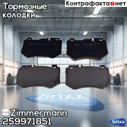 ������� ��������� �������� Zimmermann ���. 25997.185.1 259971851 ����