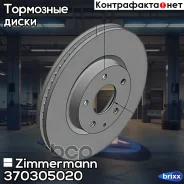 ���� ��������� (���� �� 1 ��. ) Zimmermann ���. 370305020 370305020 ����