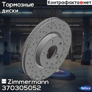 ���� ��������� ���������� (���� �� 1 ��. ) Zimmermann ���. 370305052 370305052 ����