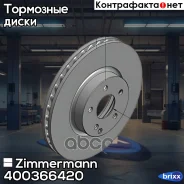 ���� ����. �����. ������. [322x32] COAT Z Mercedes-BENZ C-Class (W204)/E-Class (W212)/E-Class (W213)/SLC (R172) 07- Zimmermann ���. 400.3664.20 400366...