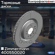 ���� ��������� Zimmermann ���. 400.5500.20 400550020 ����