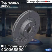 ���� ��������� Zimmermann ���. 400.3658.20 400365820 ����
