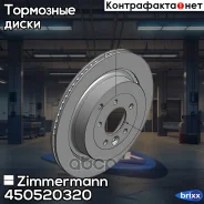 ���� ��������� (���� �� 1 ��. ) Zimmermann ���. 450520320 450520320 ����