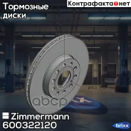 ���� ��������� (���� �� 1 ��. ) Zimmermann ���. 600322120 600322120 ����
