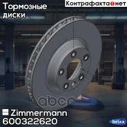 ���� ��������� Zimmermann ���. 600322620 600322620 ����