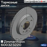 ���� ��������� (���� �� 1 ��. ) Zimmermann ���. 600323220 600323220 ����