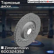 ���� ��������� ���������� Zimmermann ���. 600.3243.52 600324352 ����