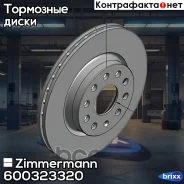 ���� ��������� (���� �� 1 ��. ) Zimmermann ���. 600323320 600323320 ����