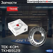 ��������� �������! ��� BT1-0638A/���� 7506A MB, RVI ���-��� ���. TKHB9129 TKHB9129 ����