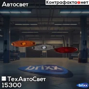 ������ ����������! 12/24V, ������, ���������, ��������, �������. ����������� ���. 15300 15300 ����