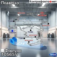 ������ ������������� ������� T056SV ������� ���. T056SV T056SV ����