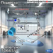 ������ ������������� ������� T066SV ������� ���. T066SV T066SV ����