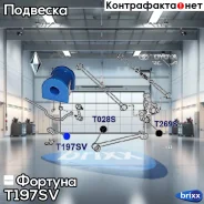 ������ ������������� ������� T197SV ������� ���. T197SV T197SV ����