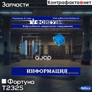 ����������� ������� T232S ������� ���. T232S T232S ����