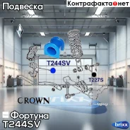 ������ ������������� ������� T244SV ������� ���. T244SV T244SV ����