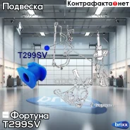 ������ ������������� ������� T299SV ������� ���. T299SV T299SV ����