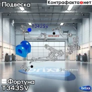 ������ ������������� ������� T343SV ������� ���. T343SV T343SV ����