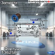 ����������� ������� T362SR ������� ���. T362SR T362SR ����